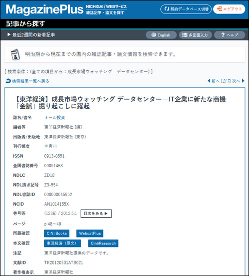 東洋経済DCL原文連携(MagazinePlus)